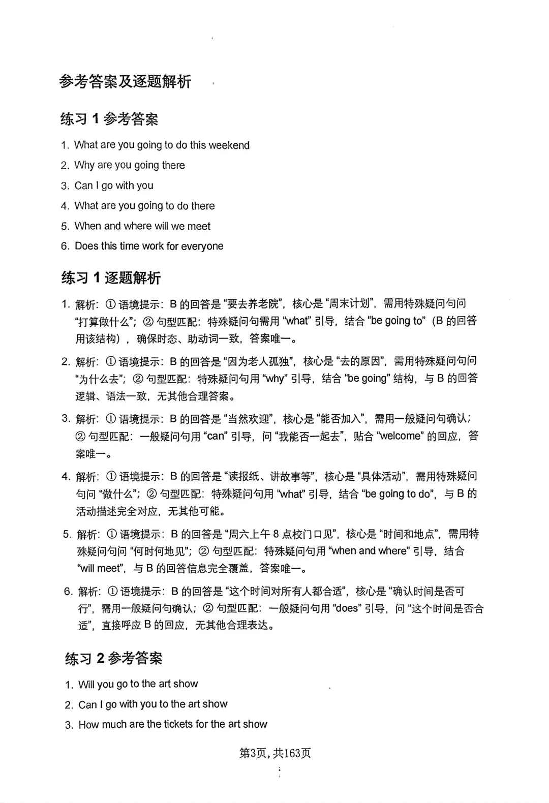 资料帖-2027届上海HY新课改中考英语新题型情景对话练习本 163页-第5张图片-四季读书网