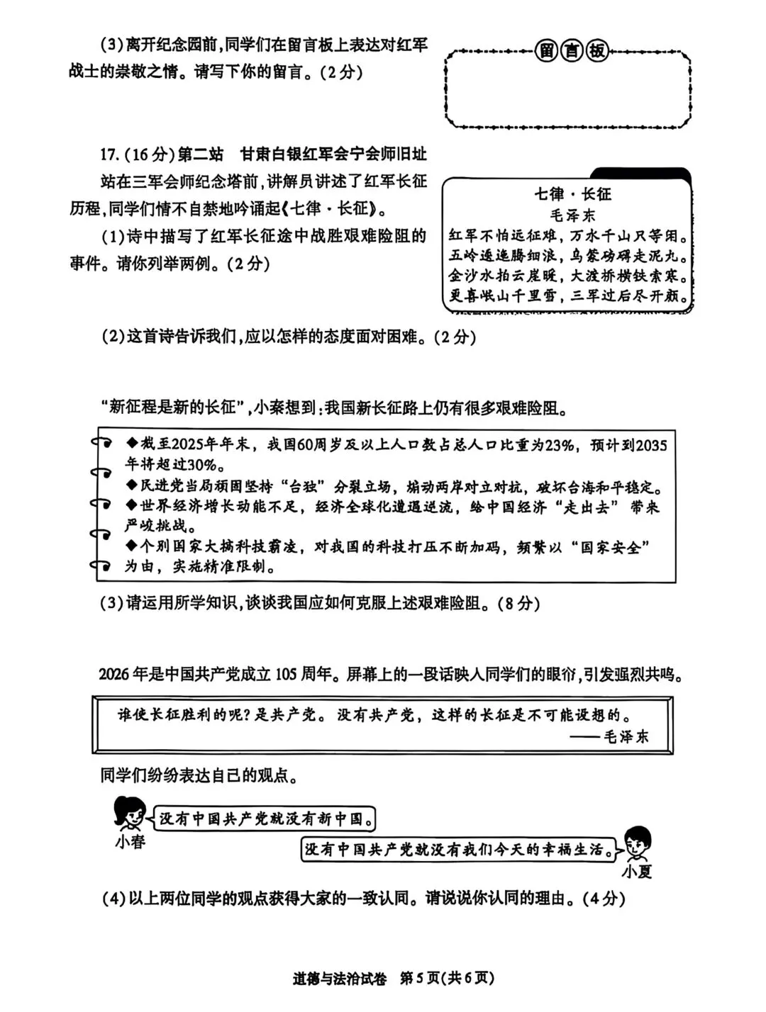 2026陕西省中考化学、道法真题+答案-第5张图片-四季读书网