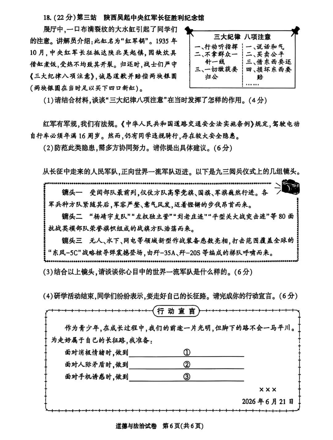 2026陕西省中考化学、道法真题+答案-第6张图片-四季读书网