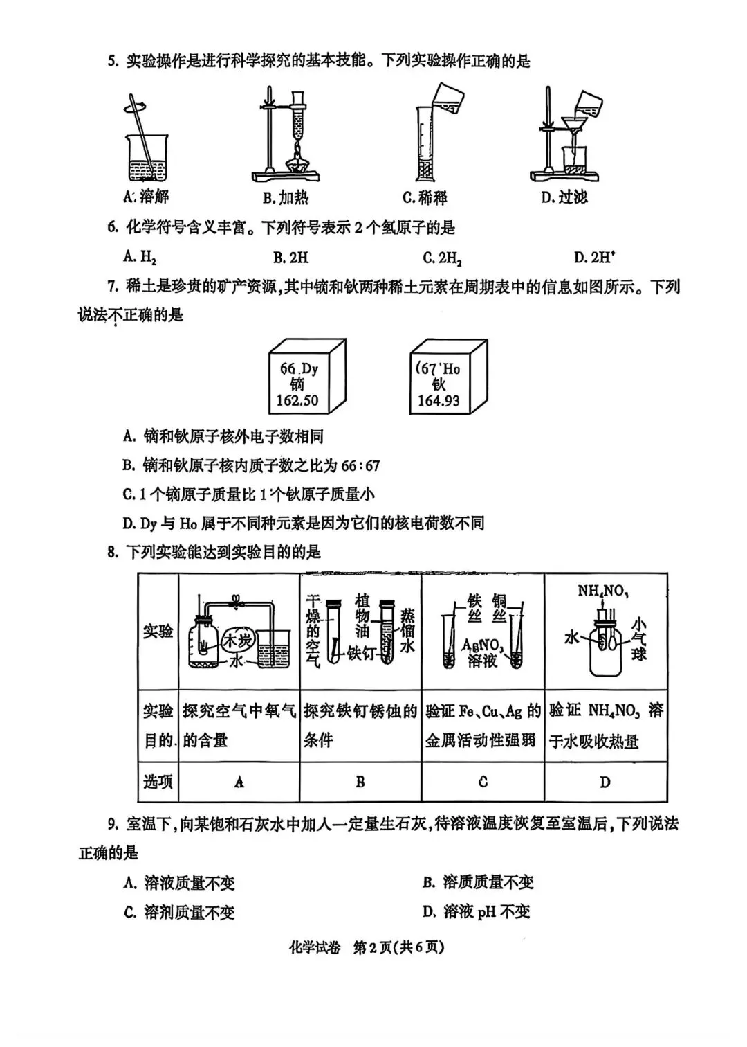 2026陕西省中考化学、道法真题+答案-第8张图片-四季读书网