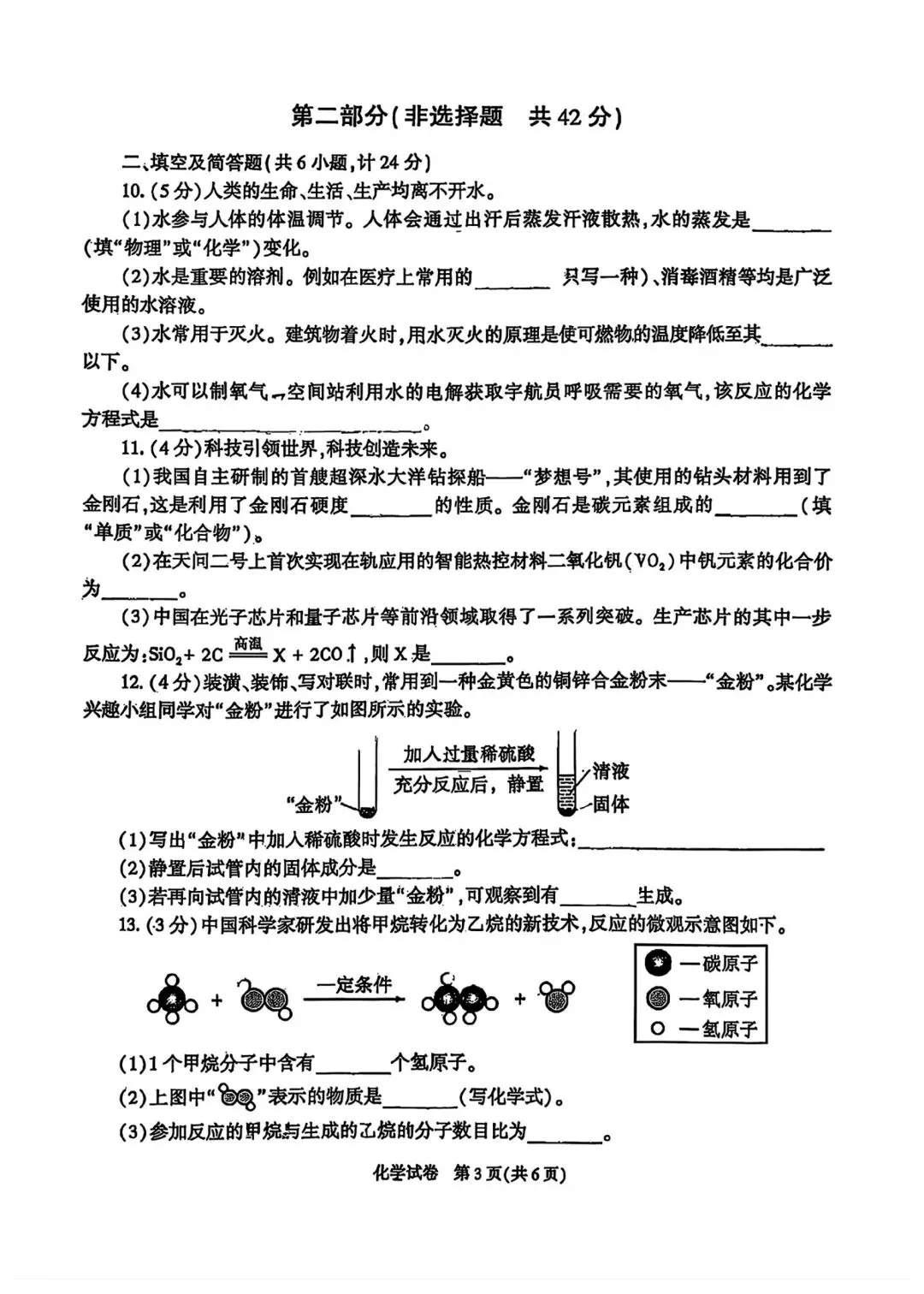 2026陕西省中考化学、道法真题+答案-第9张图片-四季读书网
