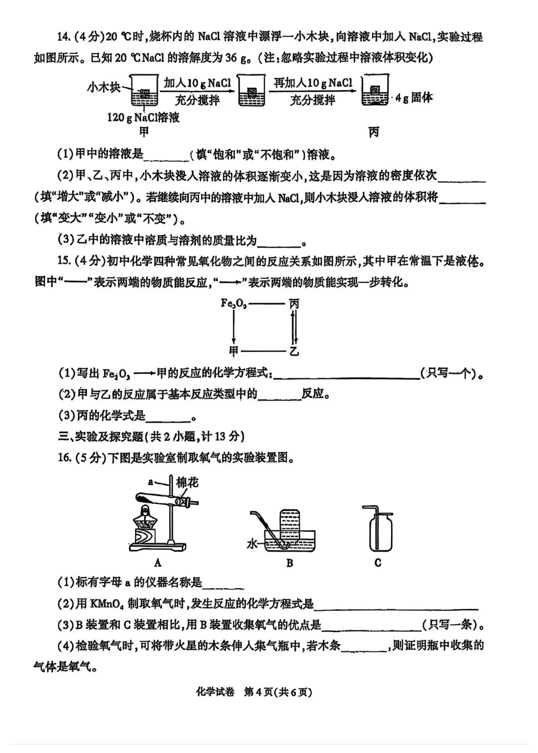 2026陕西省中考化学、道法真题+答案-第10张图片-四季读书网
