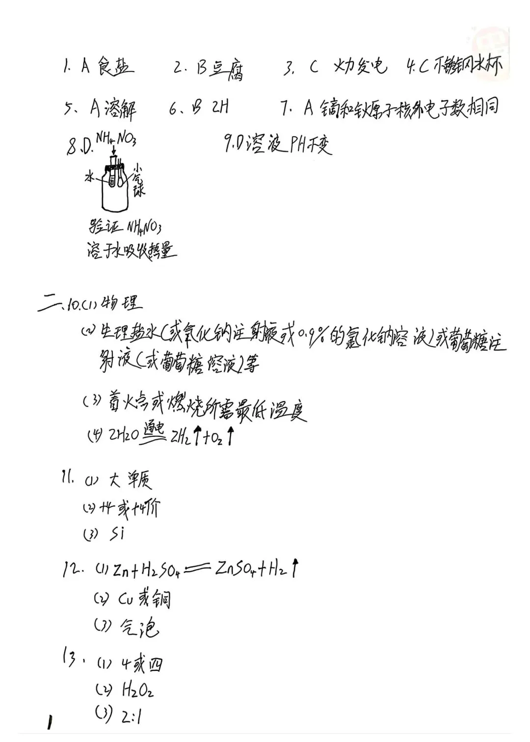 2026陕西省中考化学、道法真题+答案-第13张图片-四季读书网