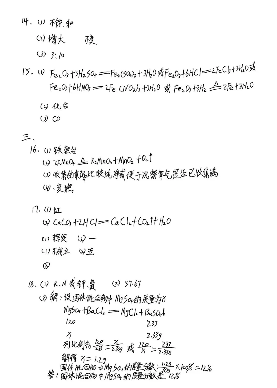 2026陕西省中考化学、道法真题+答案-第14张图片-四季读书网