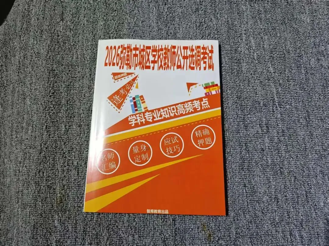 2026弥勒教师选调真题及预测卷-第3张图片-四季读书网