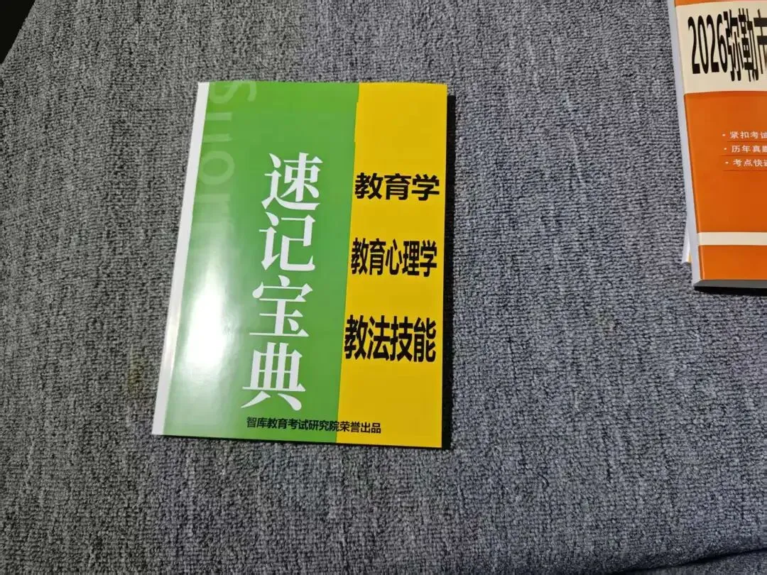 2026弥勒教师选调真题及预测卷-第4张图片-四季读书网