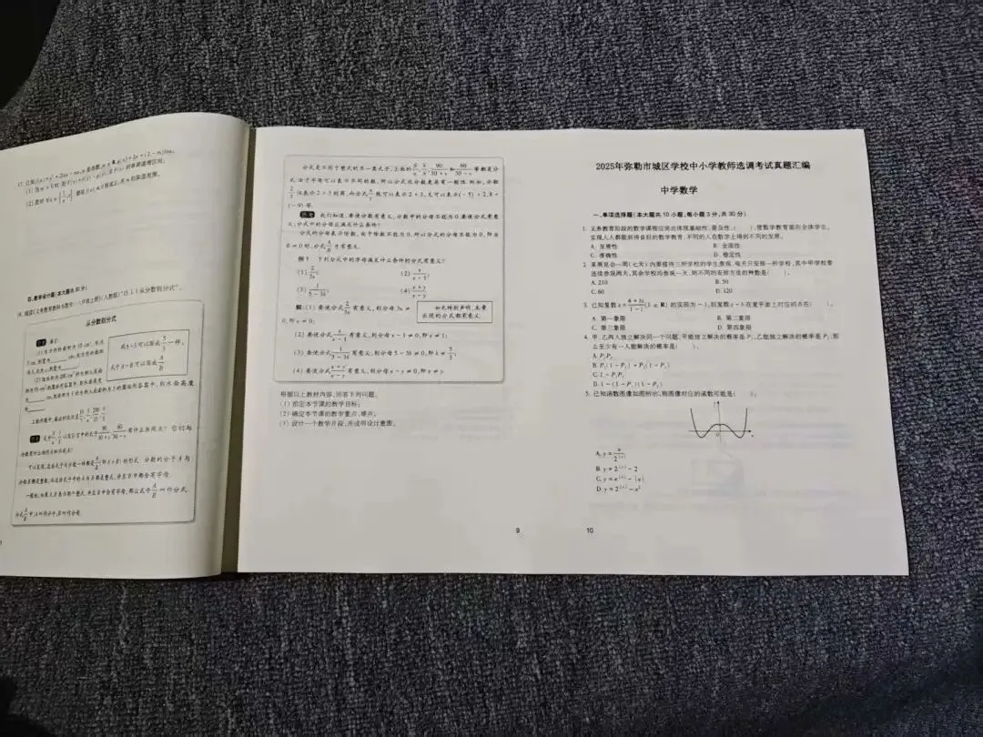 2026弥勒教师选调真题及预测卷-第7张图片-四季读书网