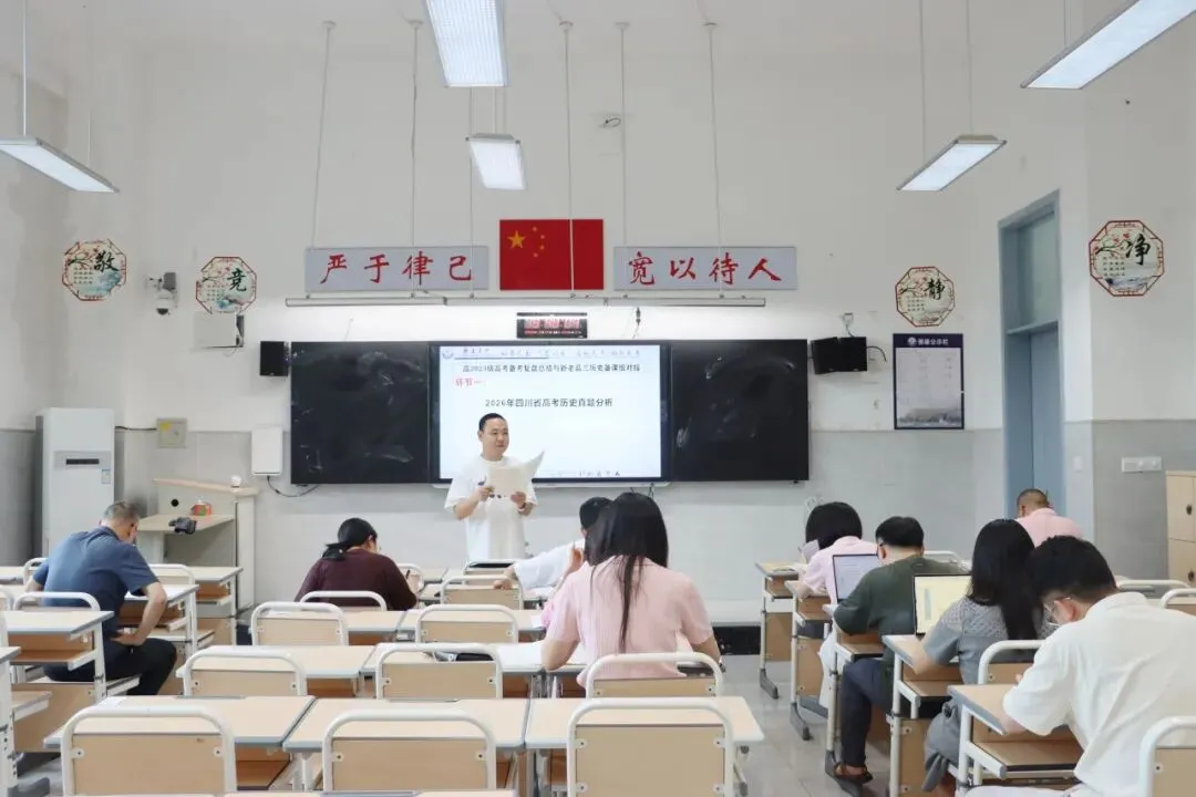 深研真题以知变 复盘全程以补缺——泸州市龙马高中2026年高考复盘研讨会-第23张图片-四季读书网