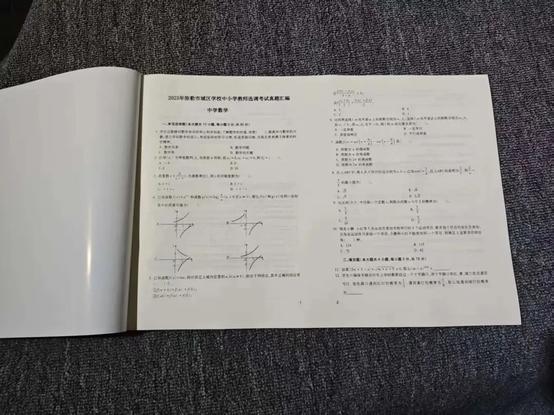 2026弥勒教师选调真题及预测卷-第9张图片-四季读书网
