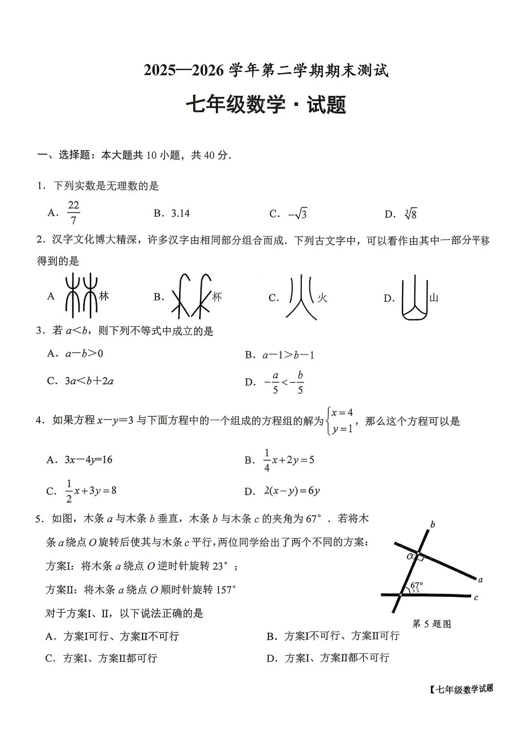 德州天衢新区七下数学期末试卷-第1张图片-四季读书网