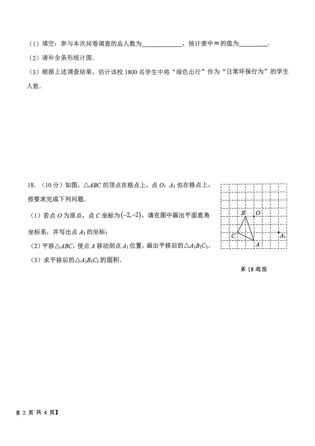 德州天衢新区七下数学期末试卷-第4张图片-四季读书网