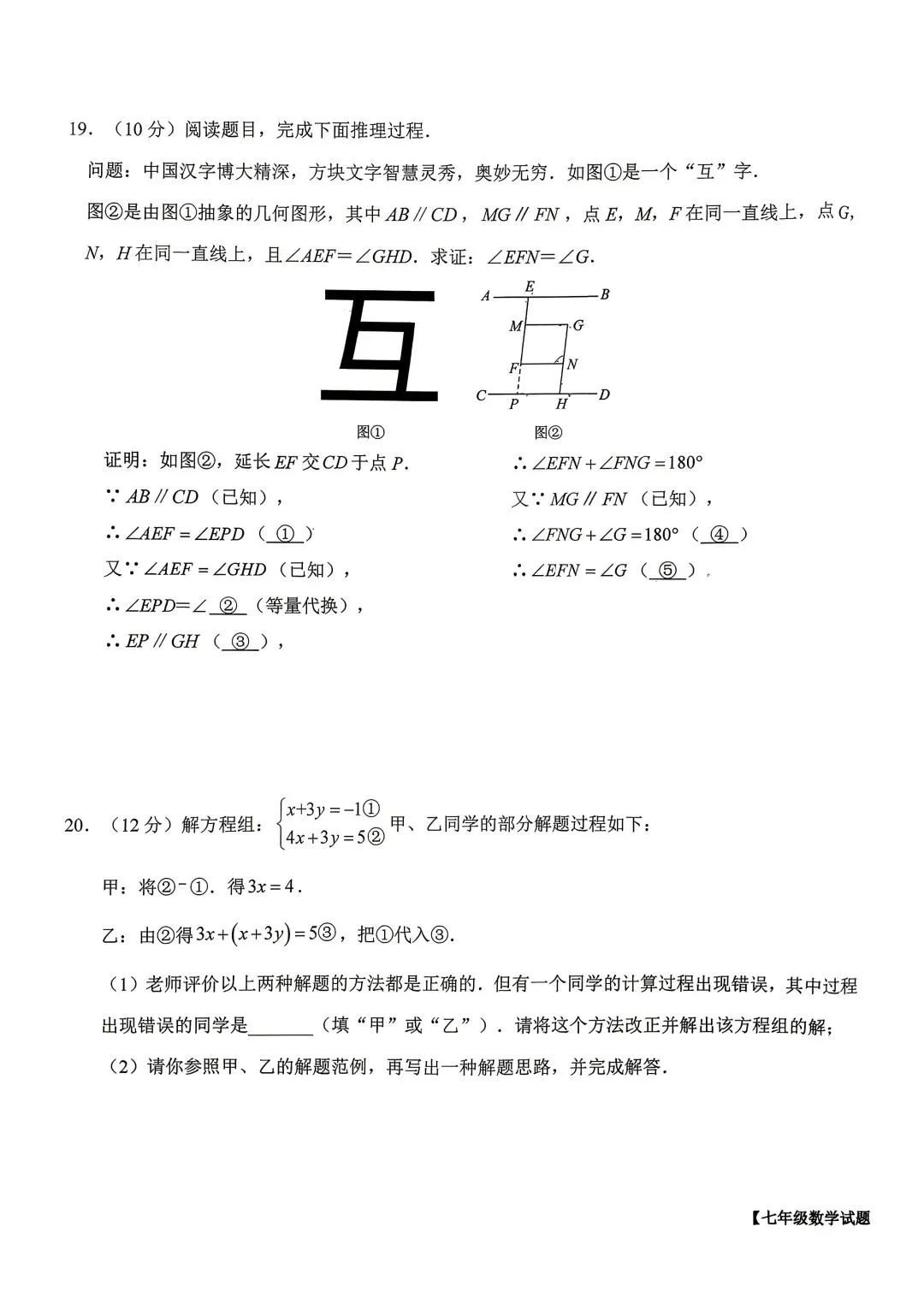 德州天衢新区七下数学期末试卷-第5张图片-四季读书网