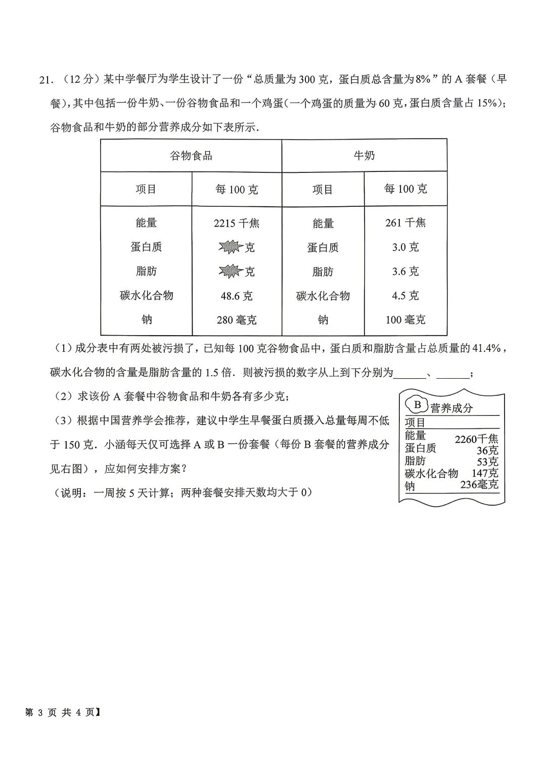 德州天衢新区七下数学期末试卷-第6张图片-四季读书网