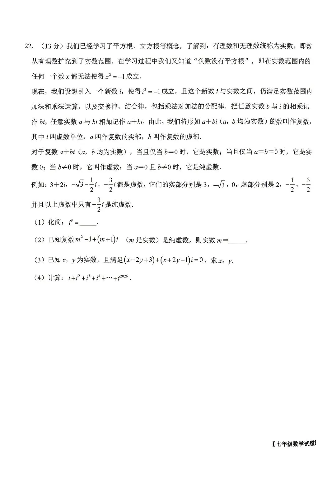德州天衢新区七下数学期末试卷-第7张图片-四季读书网