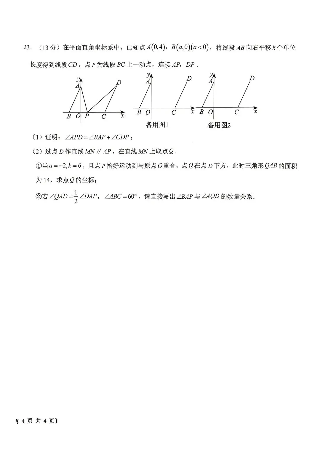 德州天衢新区七下数学期末试卷-第8张图片-四季读书网