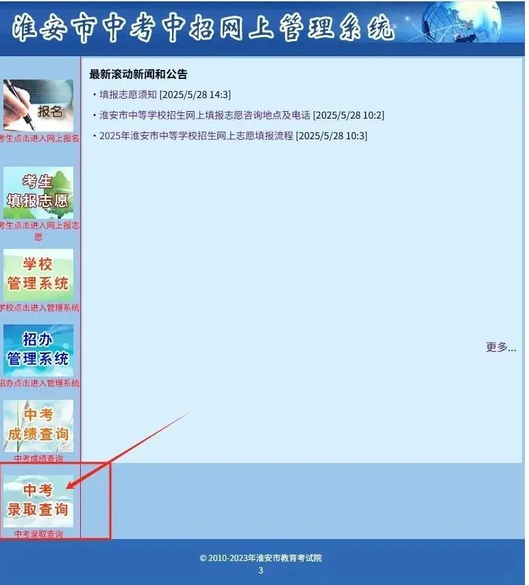 2026年淮安中考录取预告-第12张图片-四季读书网