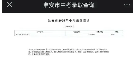 2026年淮安中考录取预告-第16张图片-四季读书网