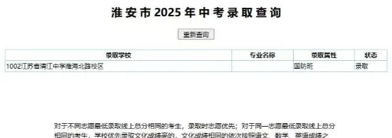 2026年淮安中考录取预告-第28张图片-四季读书网