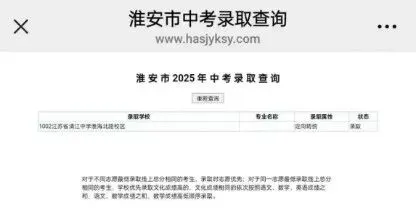 2026年淮安中考录取预告-第29张图片-四季读书网
