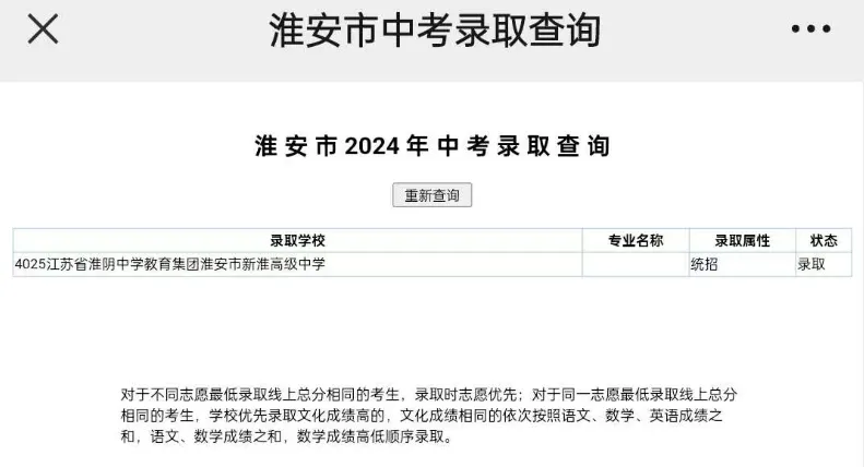 2026年淮安中考录取预告-第33张图片-四季读书网