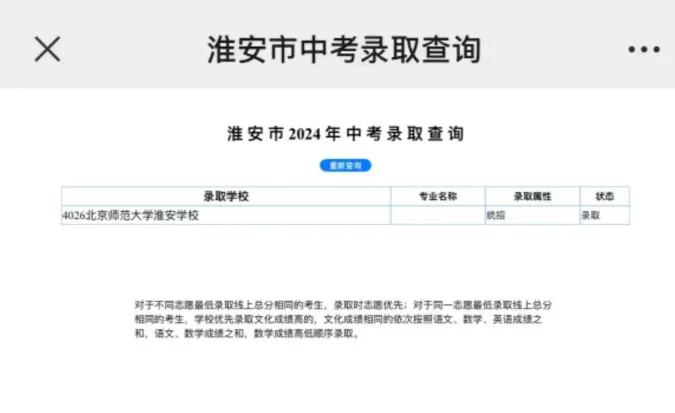 2026年淮安中考录取预告-第34张图片-四季读书网