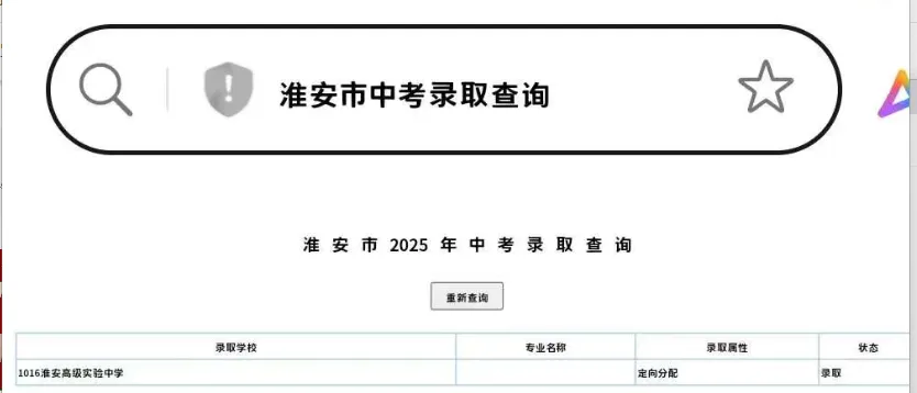 2026年淮安中考录取预告-第35张图片-四季读书网