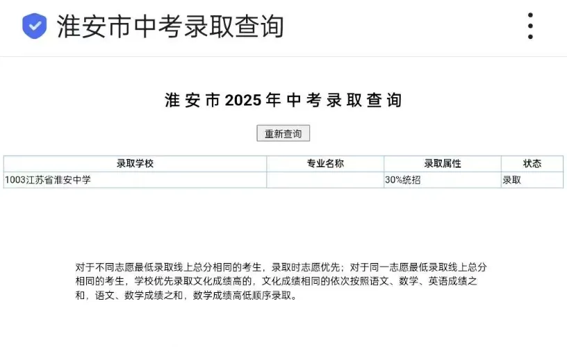 2026年淮安中考录取预告-第36张图片-四季读书网