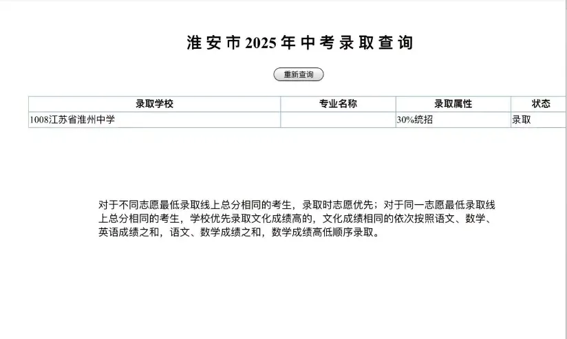 2026年淮安中考录取预告-第37张图片-四季读书网
