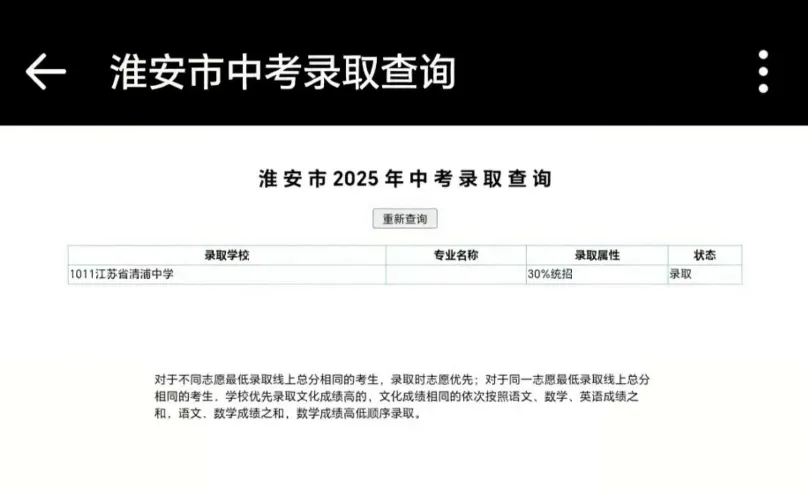 2026年淮安中考录取预告-第38张图片-四季读书网