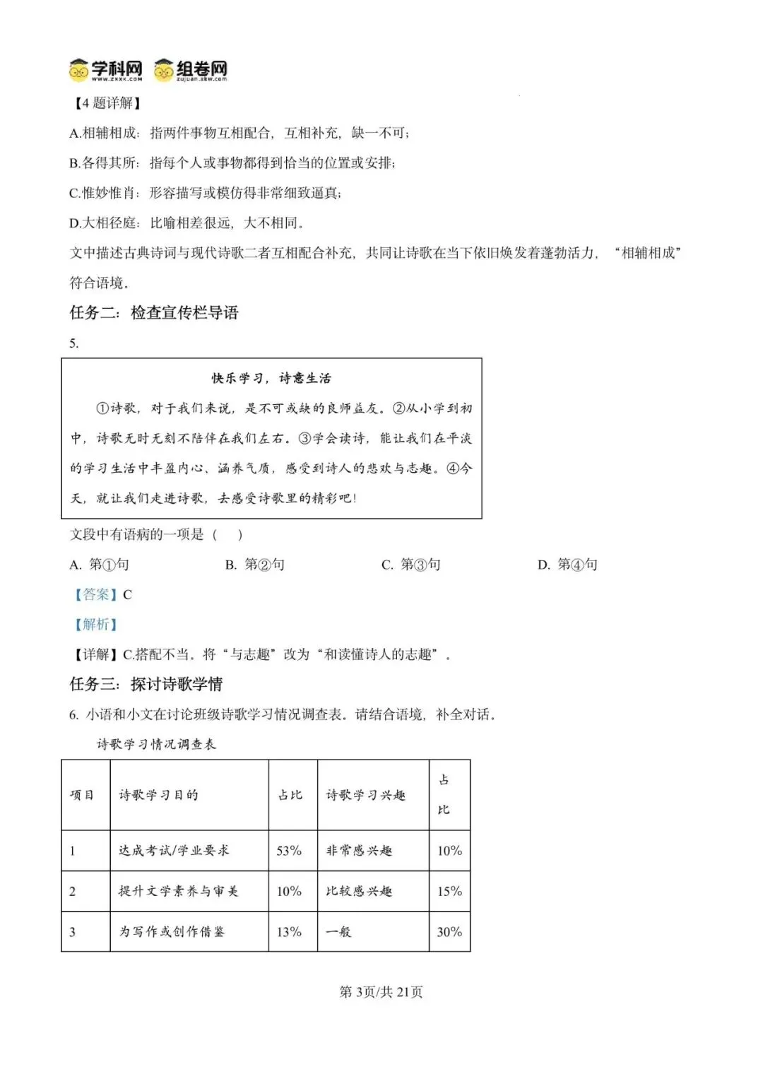 精品解析:2026年广东广州市增城区中考二模语文试题(解析版)-第5张图片-四季读书网