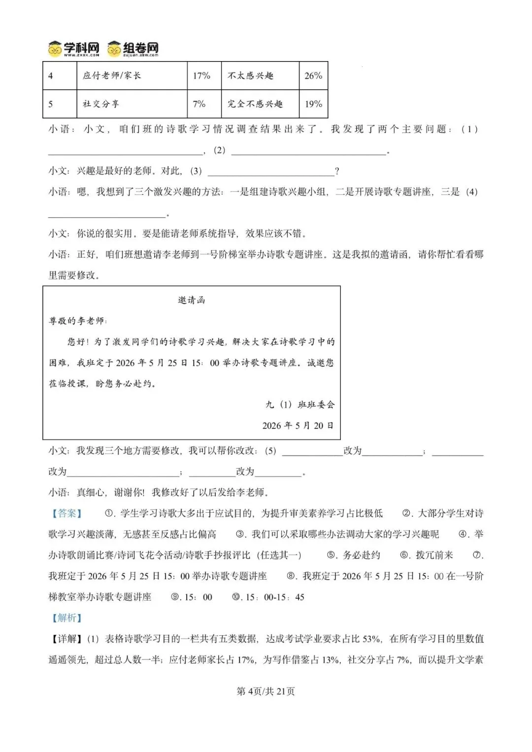 精品解析:2026年广东广州市增城区中考二模语文试题(解析版)-第6张图片-四季读书网