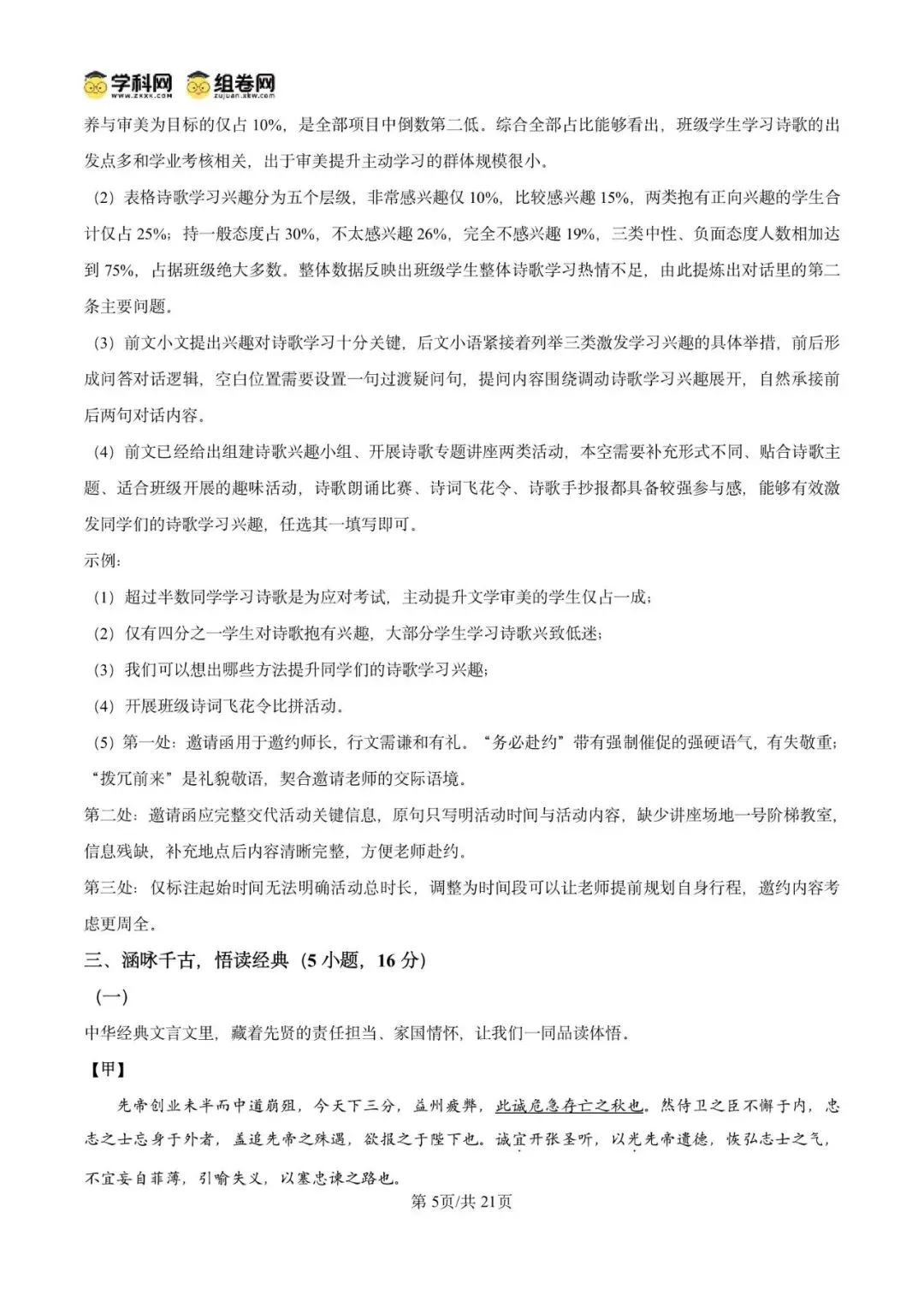 精品解析:2026年广东广州市增城区中考二模语文试题(解析版)-第7张图片-四季读书网