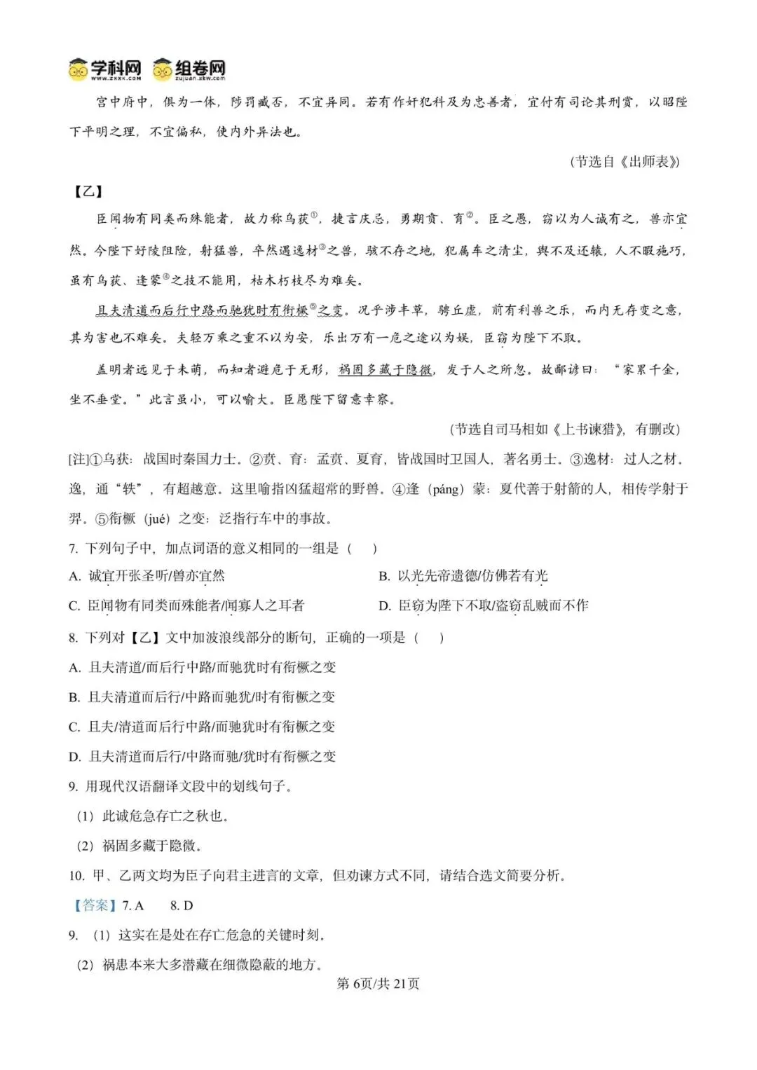 精品解析:2026年广东广州市增城区中考二模语文试题(解析版)-第8张图片-四季读书网