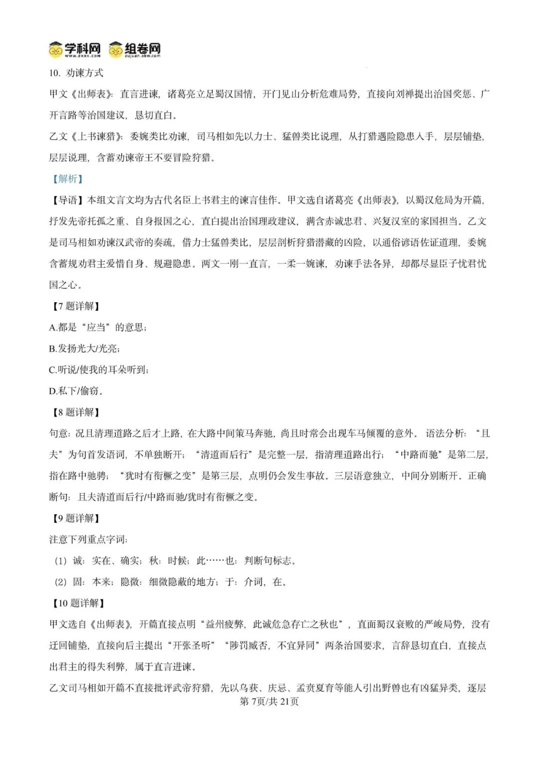 精品解析:2026年广东广州市增城区中考二模语文试题(解析版)-第9张图片-四季读书网
