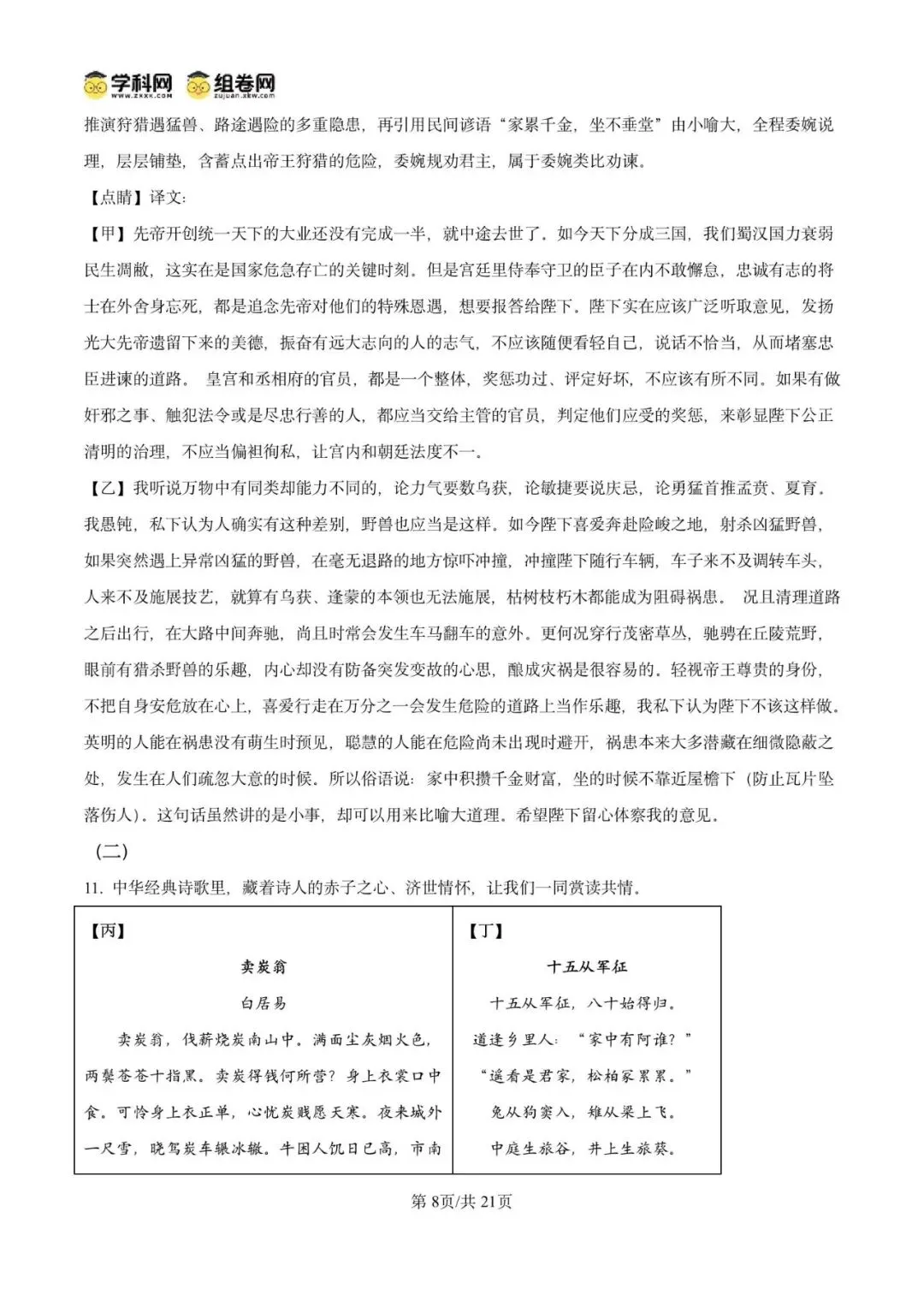 精品解析:2026年广东广州市增城区中考二模语文试题(解析版)-第10张图片-四季读书网
