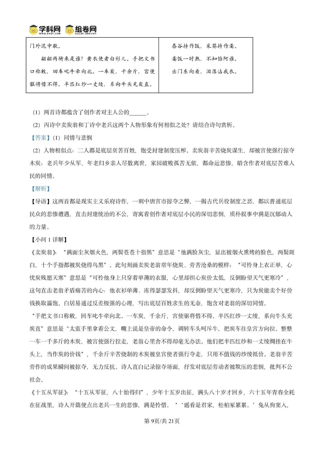 精品解析:2026年广东广州市增城区中考二模语文试题(解析版)-第11张图片-四季读书网
