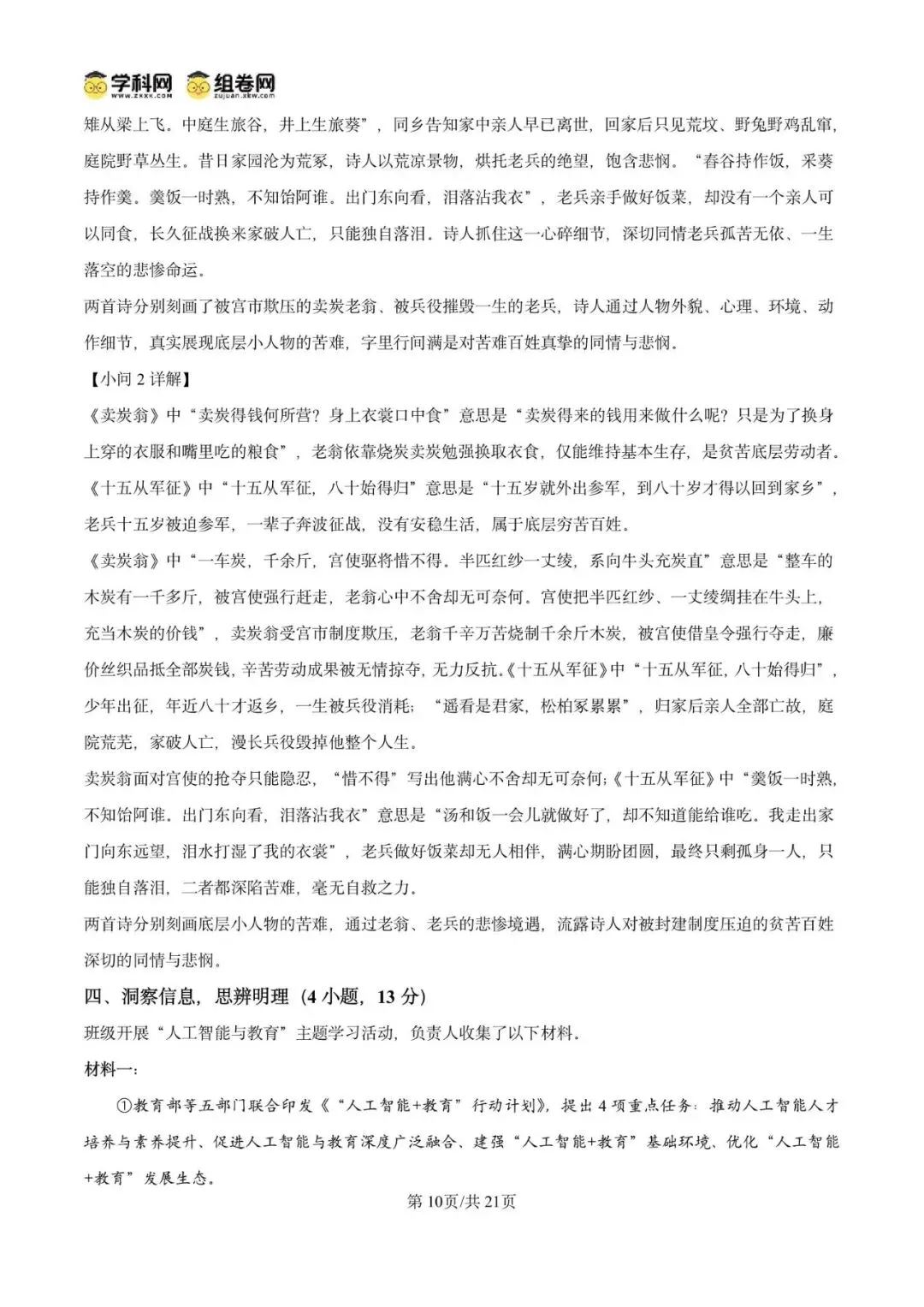 精品解析:2026年广东广州市增城区中考二模语文试题(解析版)-第12张图片-四季读书网