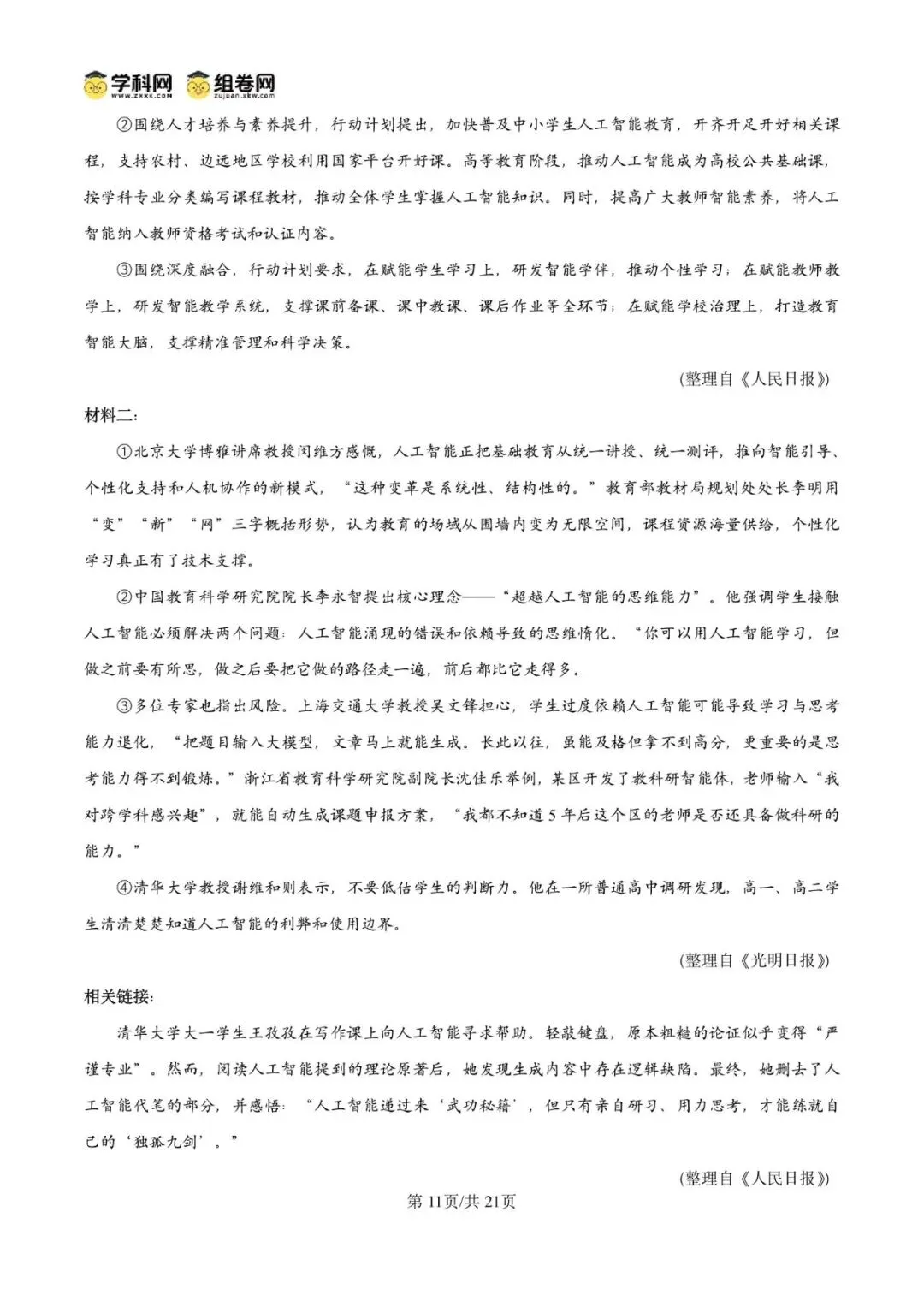 精品解析:2026年广东广州市增城区中考二模语文试题(解析版)-第13张图片-四季读书网