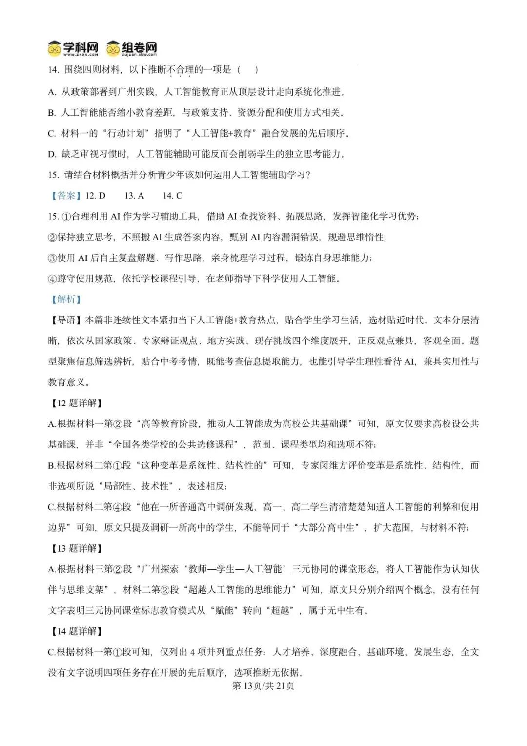 精品解析:2026年广东广州市增城区中考二模语文试题(解析版)-第15张图片-四季读书网