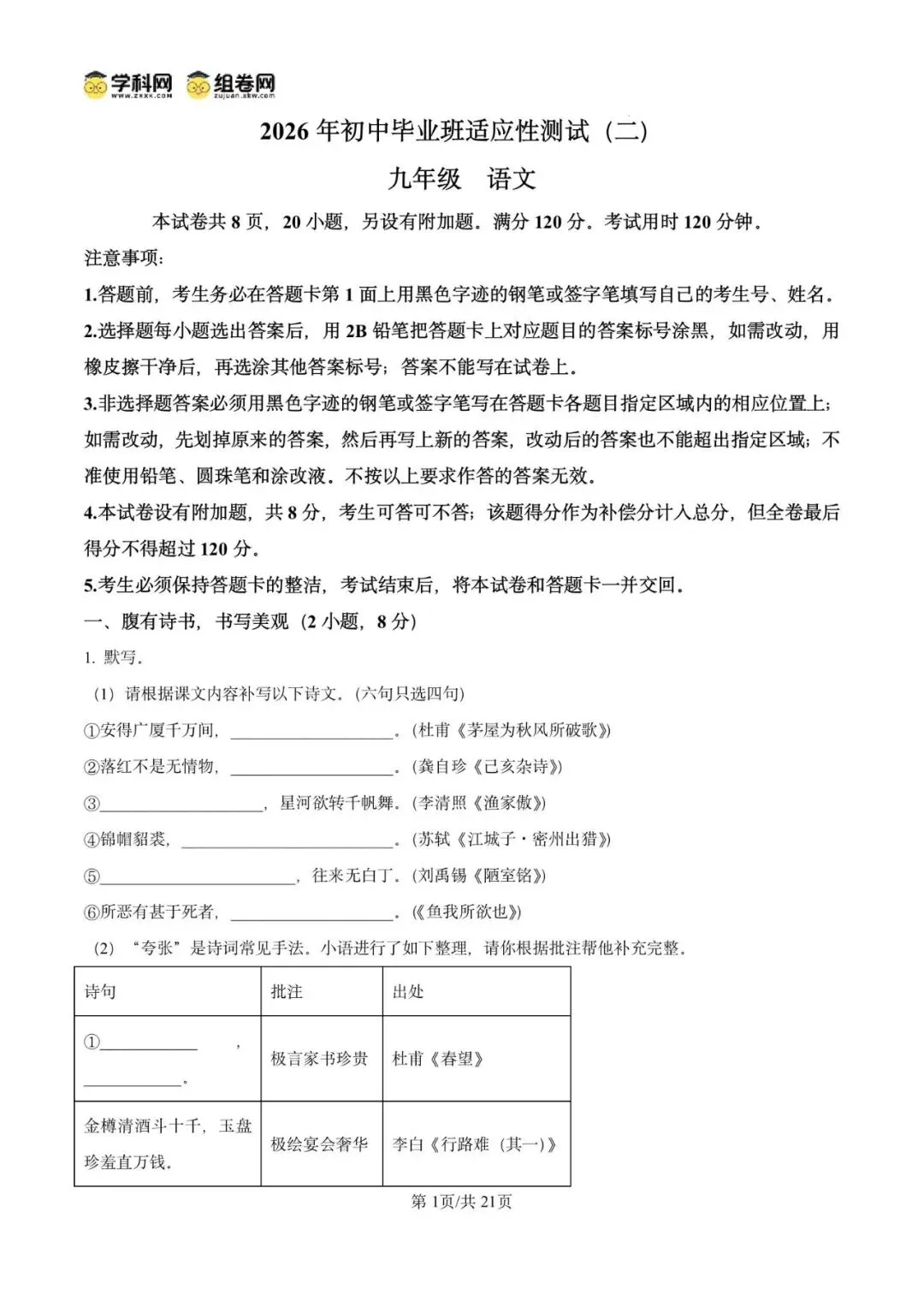 精品解析:2026年广东广州市增城区中考二模语文试题(解析版)-第16张图片-四季读书网