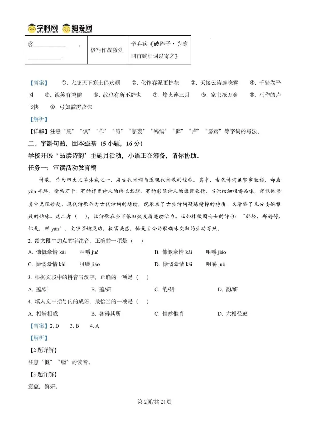 精品解析:2026年广东广州市增城区中考二模语文试题(解析版)-第17张图片-四季读书网