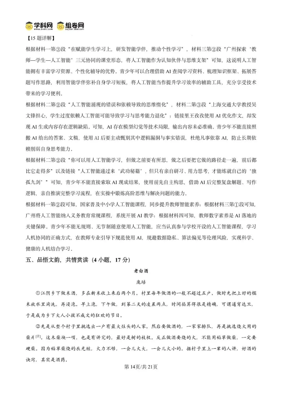 精品解析:2026年广东广州市增城区中考二模语文试题(解析版)-第18张图片-四季读书网