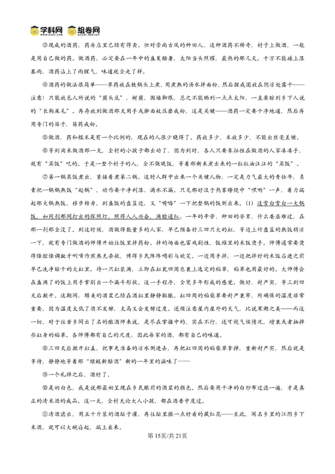 精品解析:2026年广东广州市增城区中考二模语文试题(解析版)-第19张图片-四季读书网