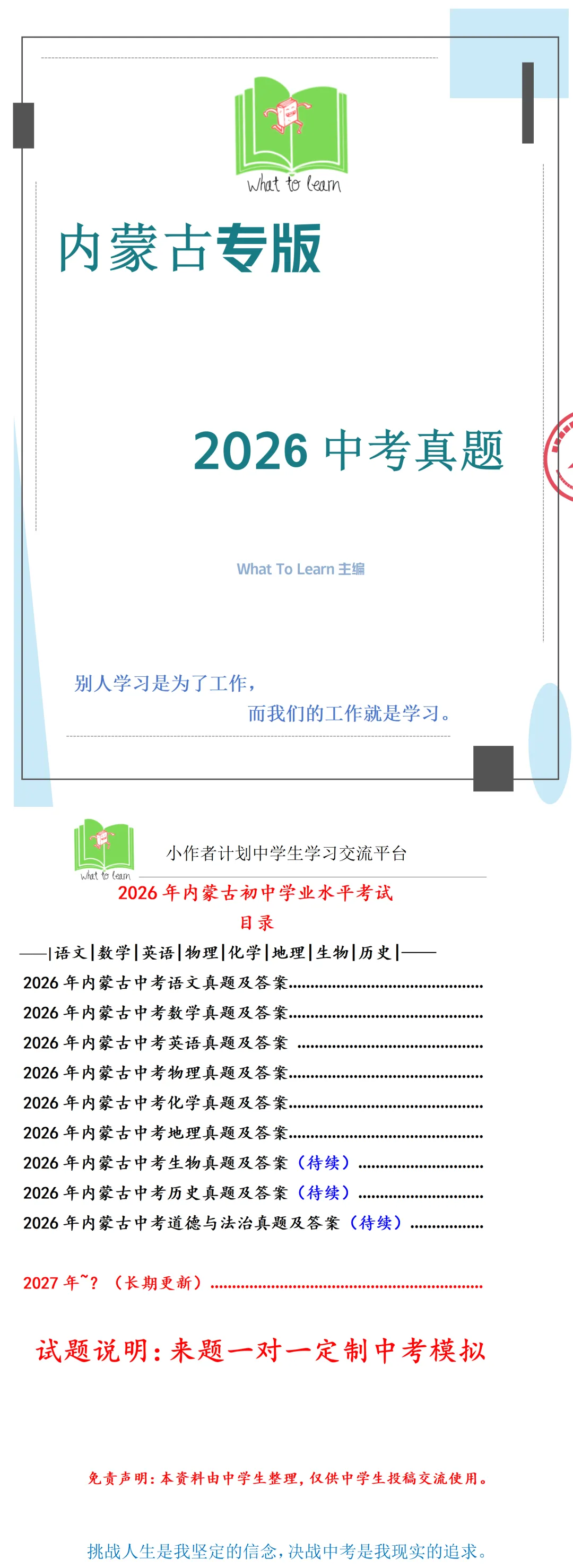 解析+学生卷2026年内蒙古中考各科真题及答案-第4张图片-四季读书网