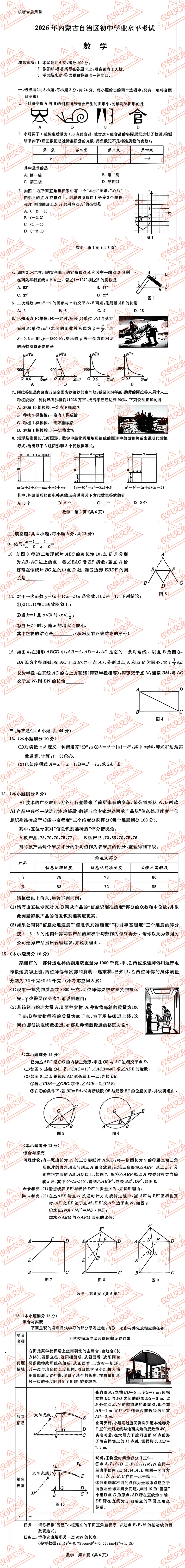 解析+学生卷2026年内蒙古中考各科真题及答案-第5张图片-四季读书网