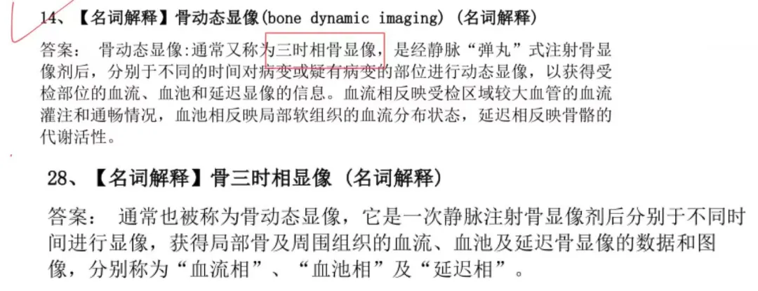 【核医学】真题王考过的·19个名词解释·都在这里-第4张图片-四季读书网