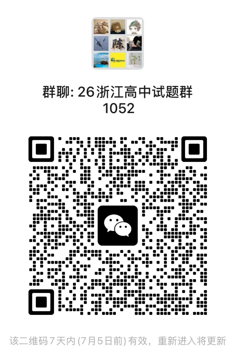 【浙江学考冲刺】25.7月浙江学考数学真题答案(收藏+必做0628)!-第24张图片-四季读书网
