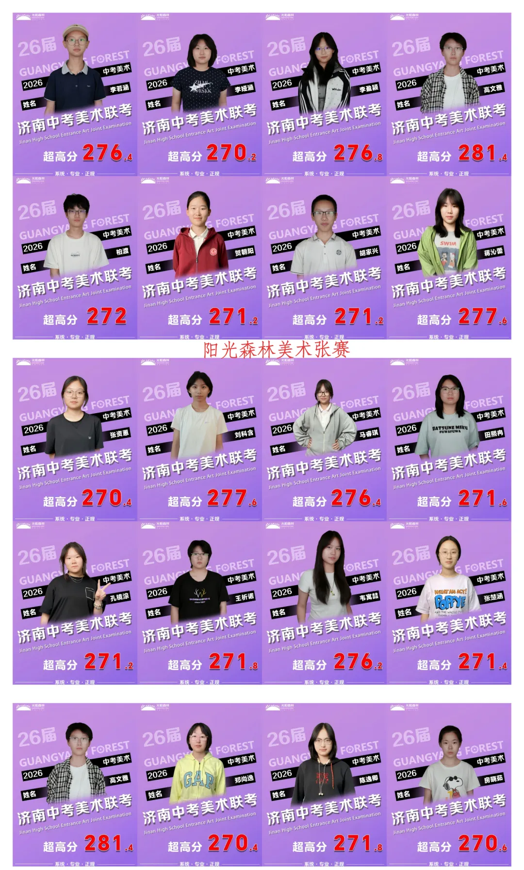 2026阳光森林美术中考成绩汇报-第2张图片-四季读书网