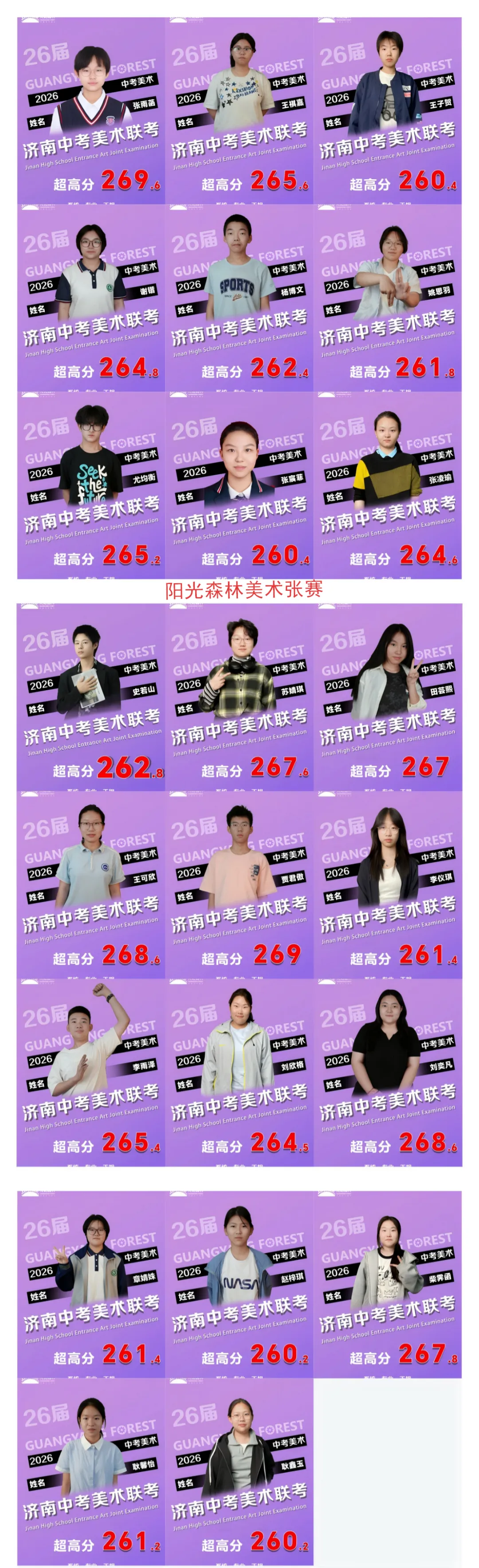 2026阳光森林美术中考成绩汇报-第3张图片-四季读书网