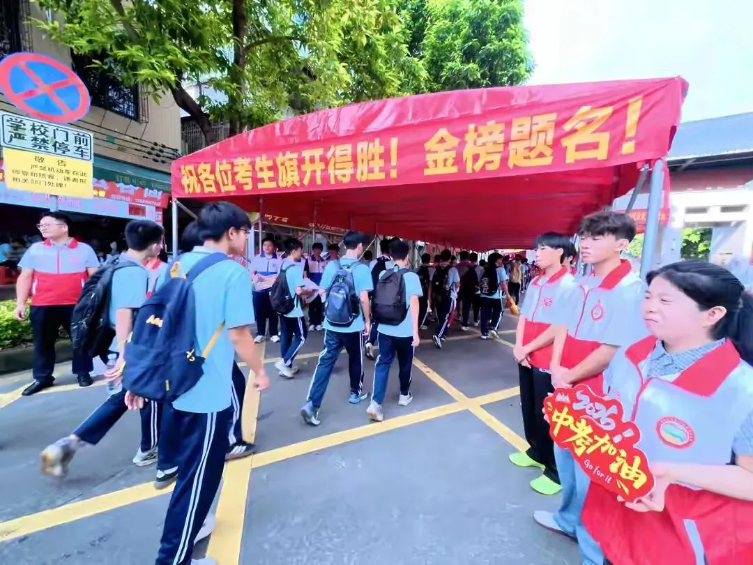 为梦护航!从化志愿红为中考考生暖心赋能-第3张图片-四季读书网 为梦护航!从化志愿红为中考考生暖心赋能-第3张图片-四季读书网